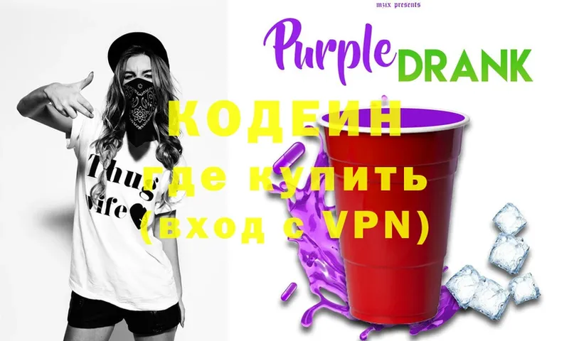 OMG вход  Ступино  Кодеин Purple Drank  где купить наркоту 